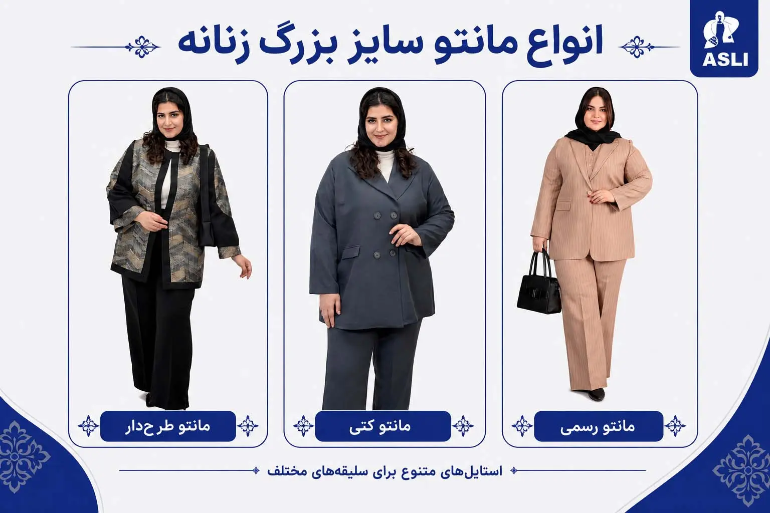 انواع مانتو سایز بزرگ زنانه